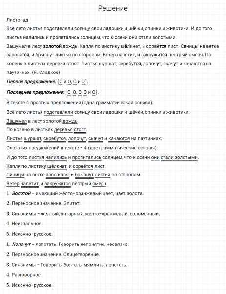 ГДЗ по русскому языку 7 класс Разумовская, Львова, Капинос упражнение 174