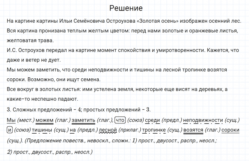 ГДЗ по русскому языку 7 класс Разумовская, Львова, Капинос упражнение 175