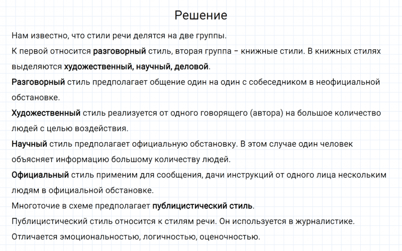 ГДЗ по русскому языку 7 класс Разумовская, Львова, Капинос упражнение 176