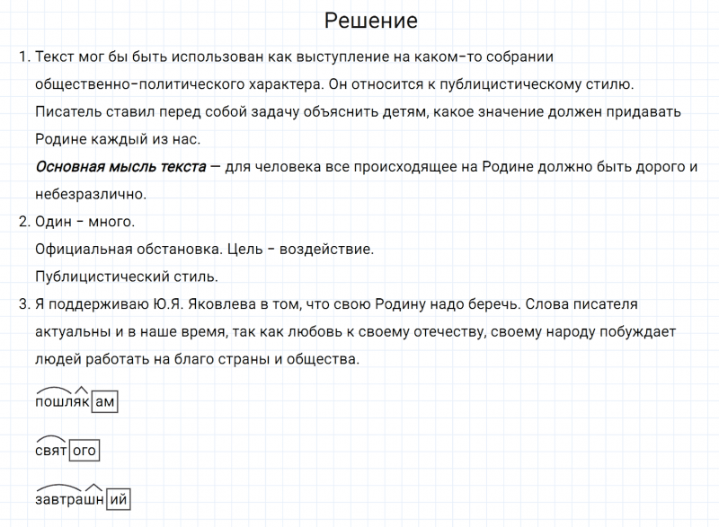 ГДЗ по русскому языку 7 класс Разумовская, Львова, Капинос упражнение 177