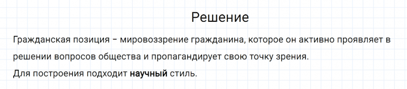 ГДЗ по русскому языку 7 класс Разумовская, Львова, Капинос упражнение 178