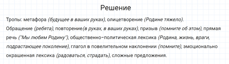 ГДЗ по русскому языку 7 класс Разумовская, Львова, Капинос упражнение 179
