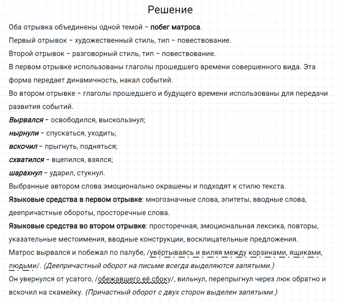 ГДЗ по русскому языку 7 класс Разумовская, Львова, Капинос упражнение 18