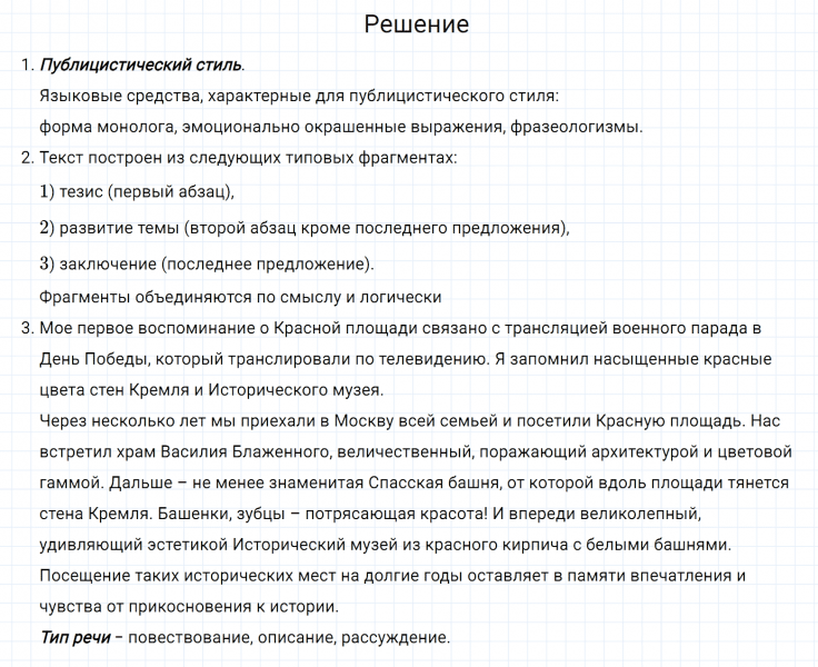 ГДЗ по русскому языку 7 класс Разумовская, Львова, Капинос упражнение 180
