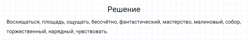 ГДЗ по русскому языку 7 класс Разумовская, Львова, Капинос упражнение 181