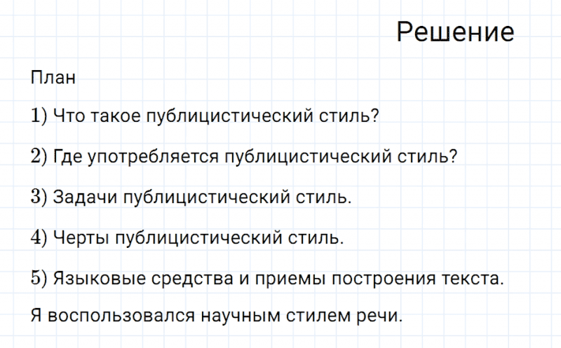 ГДЗ по русскому языку 7 класс Разумовская, Львова, Капинос упражнение 182