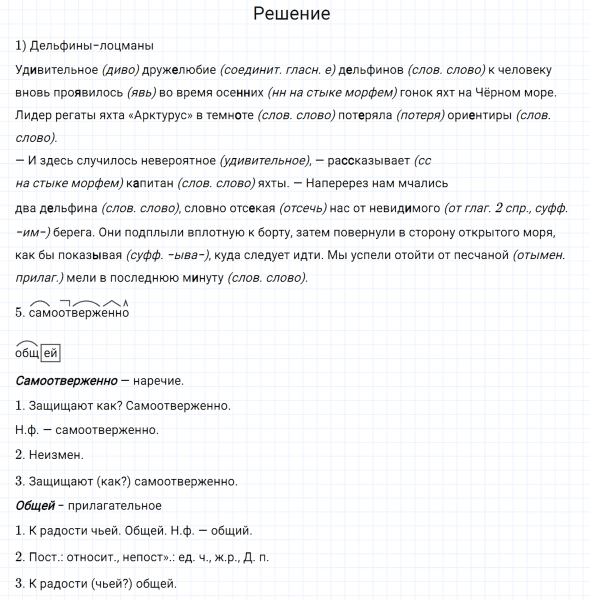 ГДЗ по русскому языку 7 класс Разумовская, Львова, Капинос упражнение 185