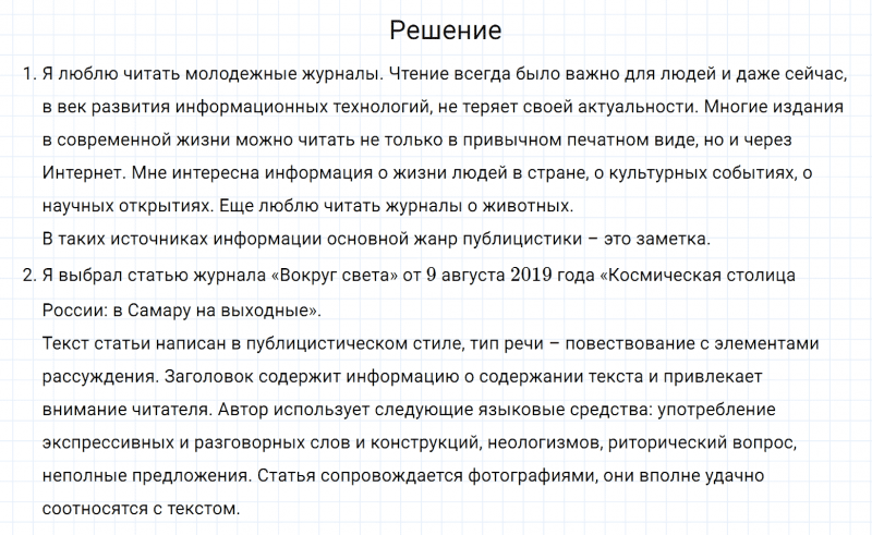 ГДЗ по русскому языку 7 класс Разумовская, Львова, Капинос упражнение 186