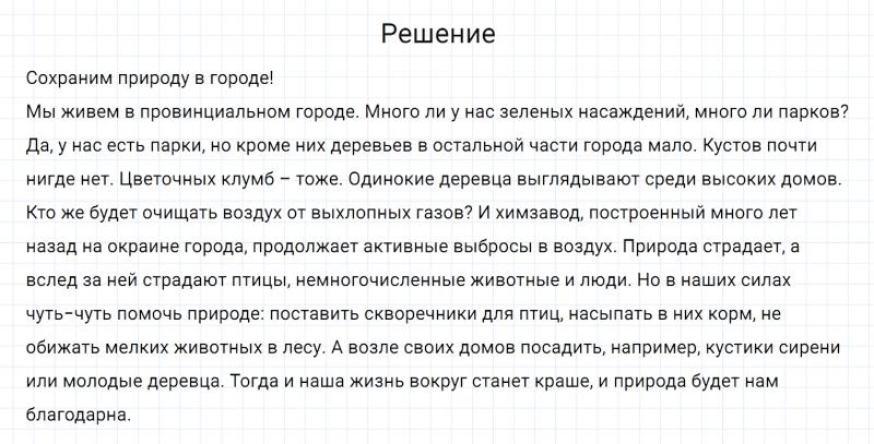 ГДЗ по русскому языку 7 класс Разумовская, Львова, Капинос упражнение 187