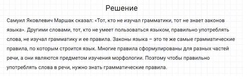 ГДЗ по русскому языку 7 класс Разумовская, Львова, Капинос упражнение 188