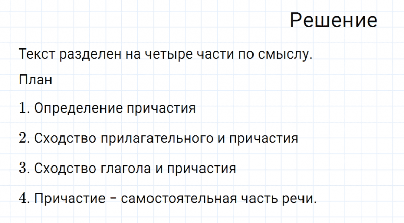 ГДЗ по русскому языку 7 класс Разумовская, Львова, Капинос упражнение 189