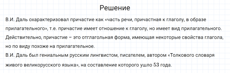 ГДЗ по русскому языку 7 класс Разумовская, Львова, Капинос упражнение 190