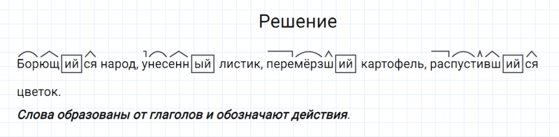 ГДЗ по русскому языку 7 класс Разумовская, Львова, Капинос упражнение 197