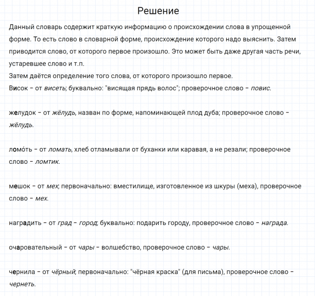 ГДЗ по русскому языку 7 класс Разумовская, Львова, Капинос упражнение 2