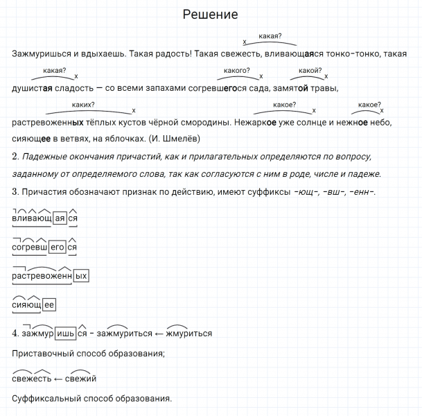 ГДЗ по русскому языку 7 класс Разумовская, Львова, Капинос упражнение 203
