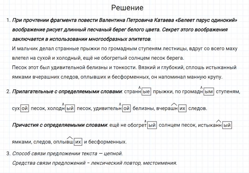 ГДЗ по русскому языку 7 класс Разумовская, Львова, Капинос упражнение 204