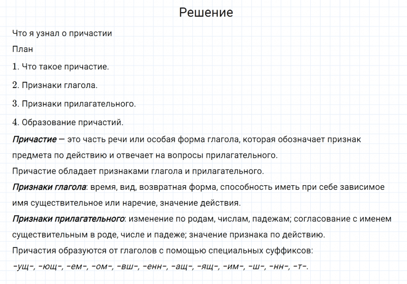ГДЗ по русскому языку 7 класс Разумовская, Львова, Капинос упражнение 206
