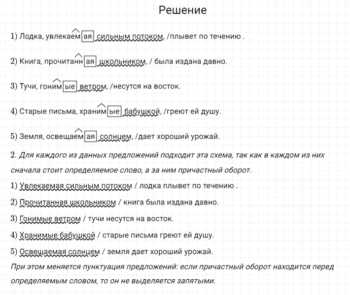 ГДЗ по русскому языку 7 класс Разумовская, Львова, Капинос упражнение 209