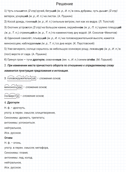 ГДЗ по русскому языку 7 класс Разумовская, Львова, Капинос упражнение 211