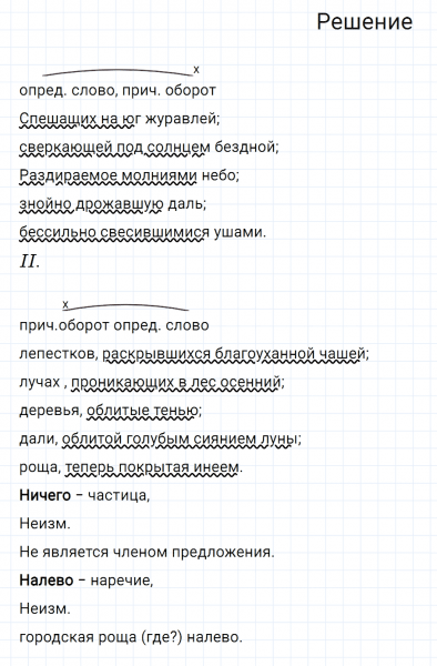 ГДЗ по русскому языку 7 класс Разумовская, Львова, Капинос упражнение 212