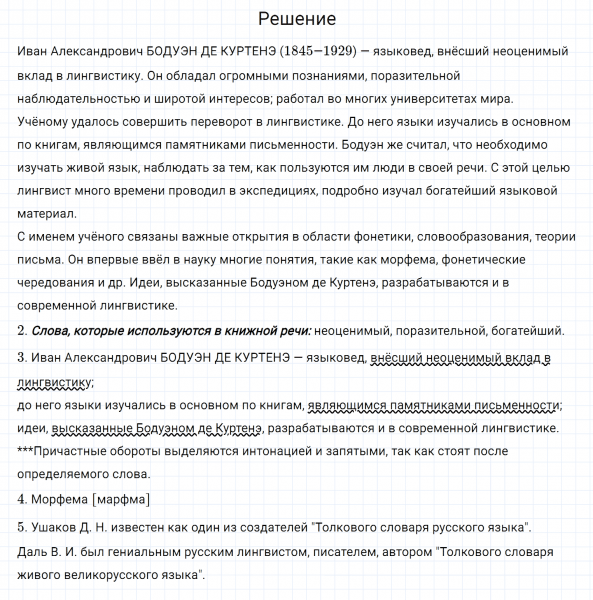 ГДЗ по русскому языку 7 класс Разумовская, Львова, Капинос упражнение 213