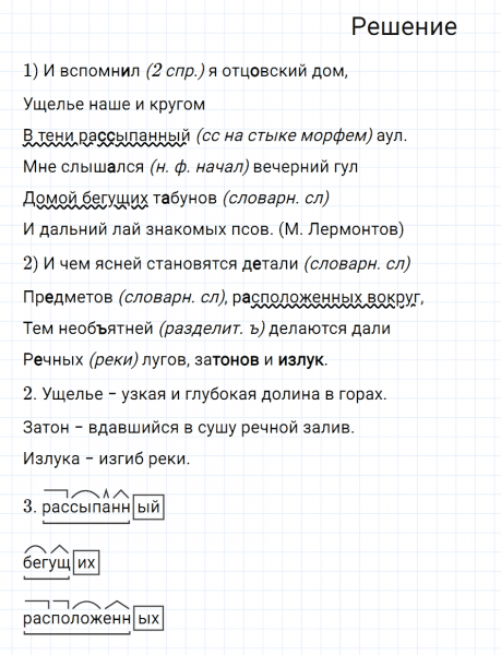 ГДЗ по русскому языку 7 класс Разумовская, Львова, Капинос упражнение 214