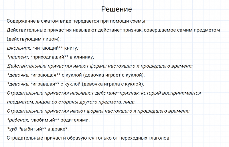 ГДЗ по русскому языку 7 класс Разумовская, Львова, Капинос упражнение 215