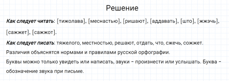 ГДЗ по русскому языку 7 класс Разумовская, Львова, Капинос упражнение 22