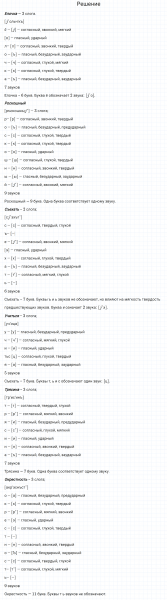 ГДЗ по русскому языку 7 класс Разумовская, Львова, Капинос упражнение 23