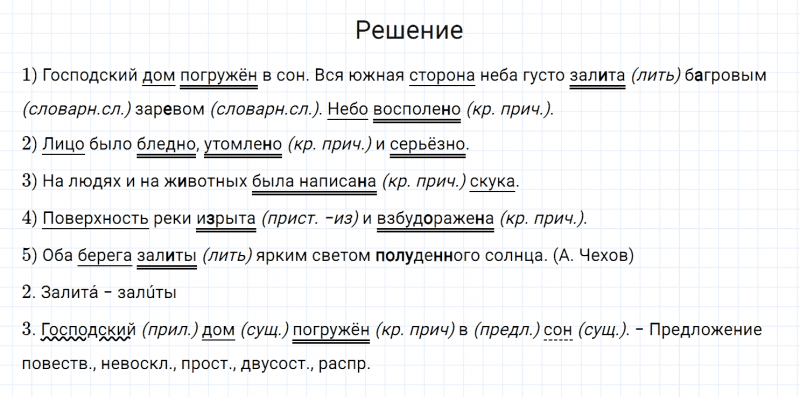 ГДЗ по русскому языку 7 класс Разумовская, Львова, Капинос упражнение 234