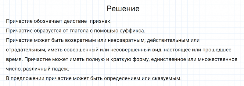 ГДЗ по русскому языку 7 класс Разумовская, Львова, Капинос упражнение 236