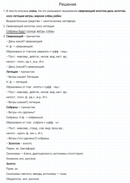 ГДЗ по русскому языку 7 класс Разумовская, Львова, Капинос упражнение 237