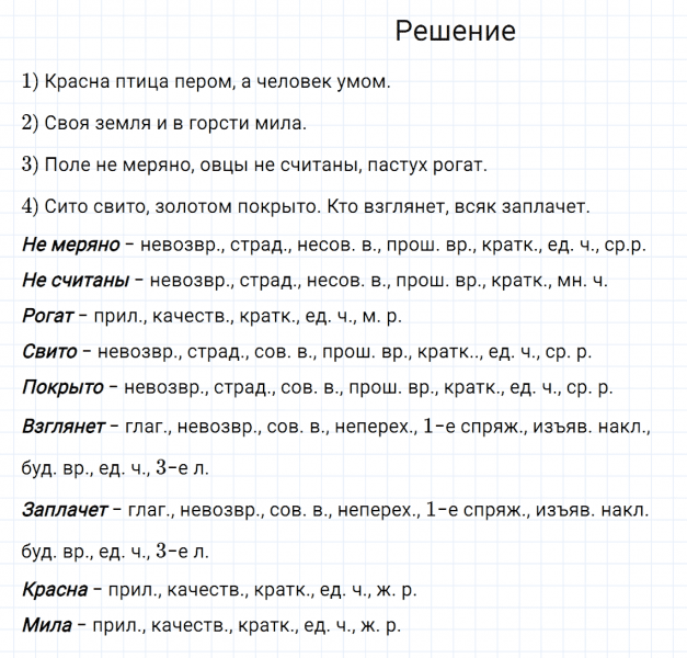 ГДЗ по русскому языку 7 класс Разумовская, Львова, Капинос упражнение 239
