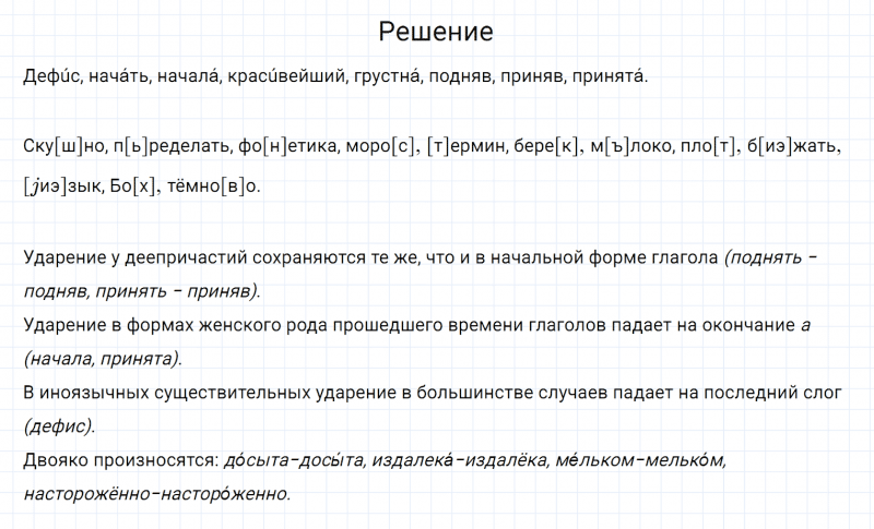 ГДЗ по русскому языку 7 класс Разумовская, Львова, Капинос упражнение 24