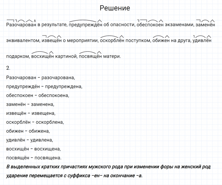 ГДЗ по русскому языку 7 класс Разумовская, Львова, Капинос упражнение 240