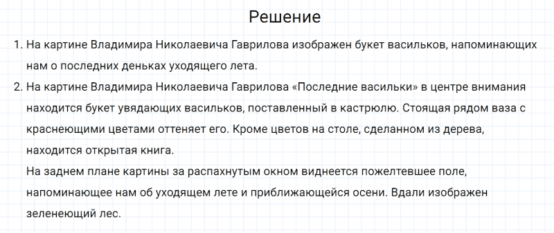 ГДЗ по русскому языку 7 класс Разумовская, Львова, Капинос упражнение 245