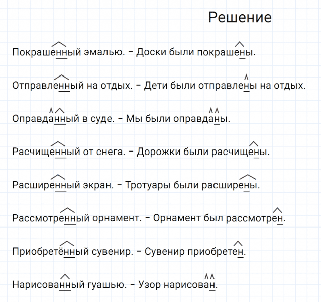 ГДЗ по русскому языку 7 класс Разумовская, Львова, Капинос упражнение 247