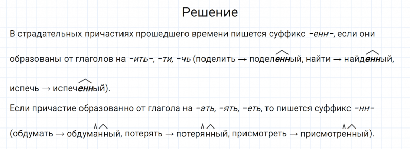 ГДЗ по русскому языку 7 класс Разумовская, Львова, Капинос упражнение 250