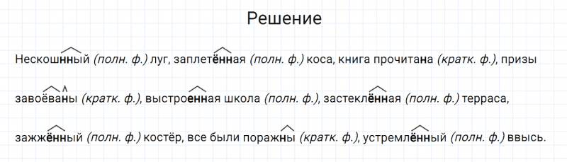 ГДЗ по русскому языку 7 класс Разумовская, Львова, Капинос упражнение 252
