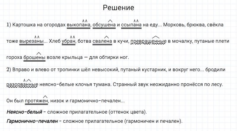 ГДЗ по русскому языку 7 класс Разумовская, Львова, Капинос упражнение 253