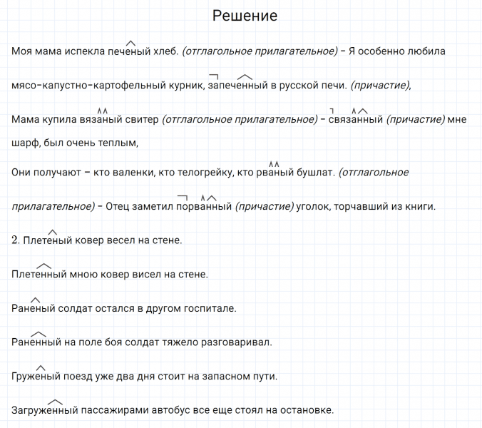 ГДЗ по русскому языку 7 класс Разумовская, Львова, Капинос упражнение 254