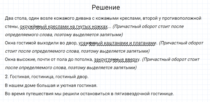 ГДЗ по русскому языку 7 класс Разумовская, Львова, Капинос упражнение 256