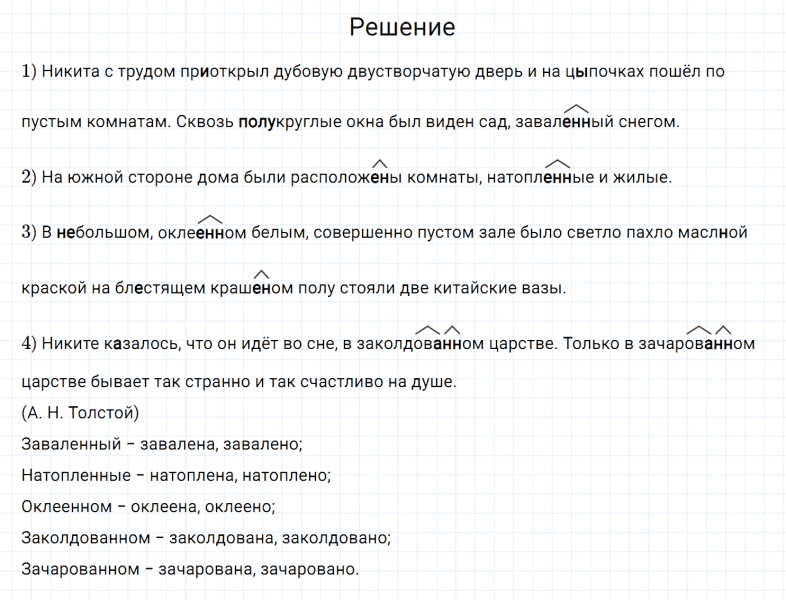 ГДЗ по русскому языку 7 класс Разумовская, Львова, Капинос упражнение 257