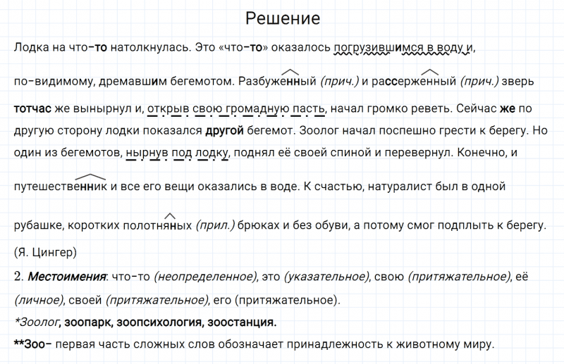 ГДЗ по русскому языку 7 класс Разумовская, Львова, Капинос упражнение 259