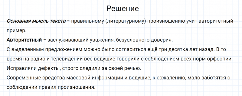 ГДЗ по русскому языку 7 класс Разумовская, Львова, Капинос упражнение 26
