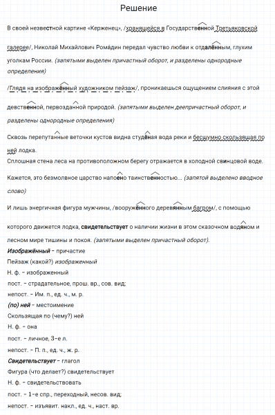ГДЗ по русскому языку 7 класс Разумовская, Львова, Капинос упражнение 260