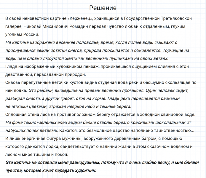 ГДЗ по русскому языку 7 класс Разумовская, Львова, Капинос упражнение 261