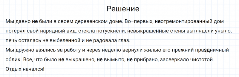 ГДЗ по русскому языку 7 класс Разумовская, Львова, Капинос упражнение 263