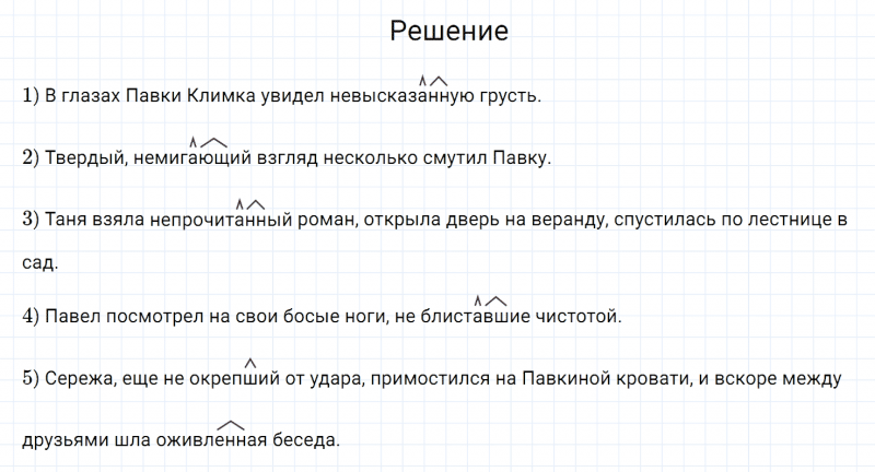 ГДЗ по русскому языку 7 класс Разумовская, Львова, Капинос упражнение 264