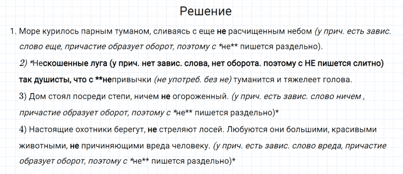 ГДЗ по русскому языку 7 класс Разумовская, Львова, Капинос упражнение 266